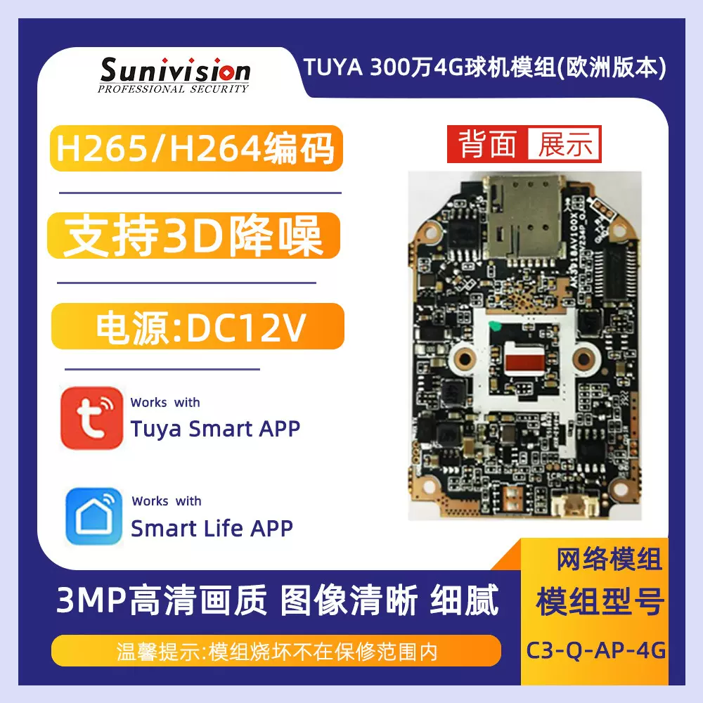 涂鸦TUYA方案  300万4G电池低功耗摄像机模组欧版 监控主板 模块