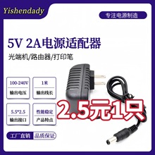 5V2A电源适配器光端机路由器充电器欧规美规批发摄像头监控英规