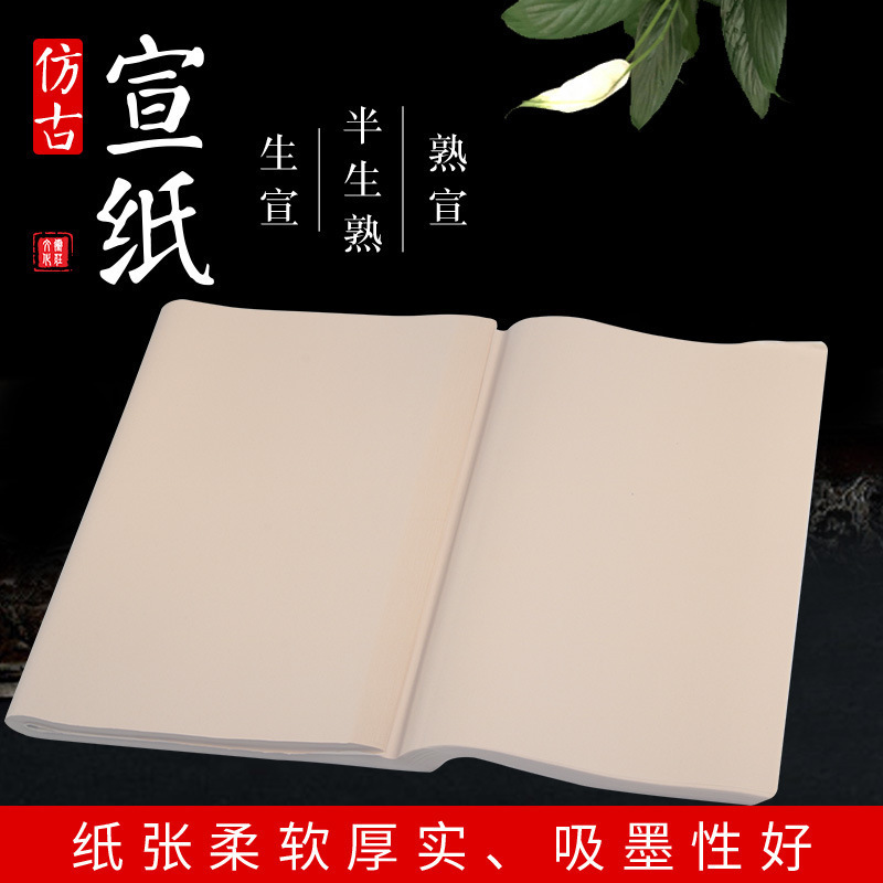 批发仿古毛边纸无格书法练习纸竹浆元书纸加厚100张半生半熟宣纸