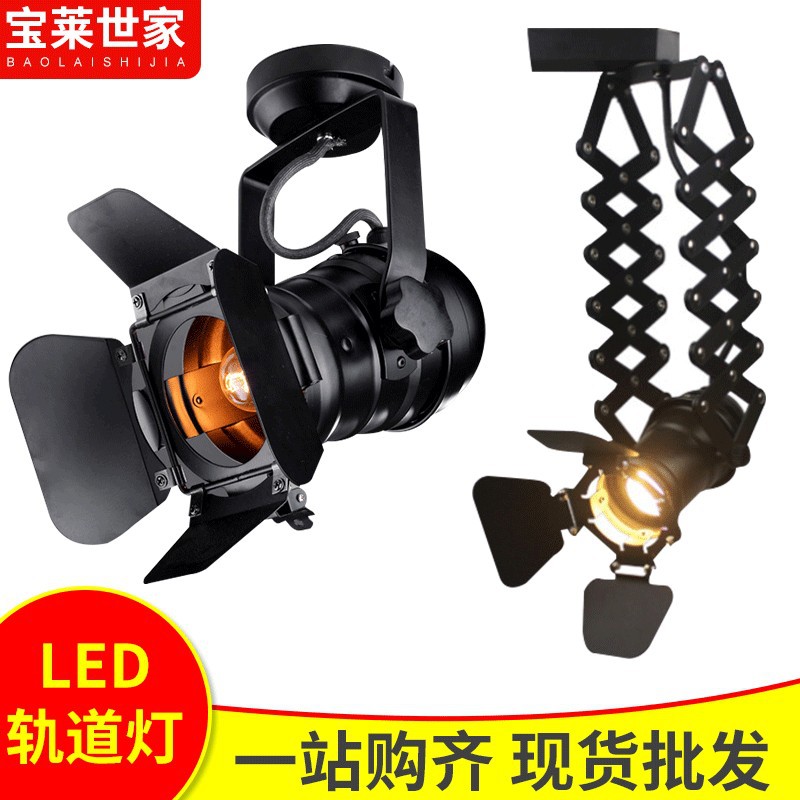 四叶LED轨道射灯复古工业PAR30灯架明装服装店摄影射灯拉伸升降款