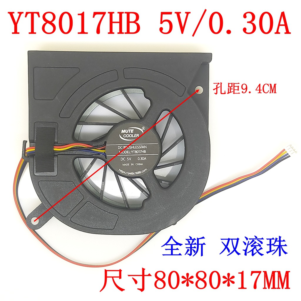 YT8017HB 12V一体机8017风扇 5V笔记本PWM温控 8CM侧吹鼓风机USB