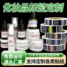 化妆品卷筒标签不干胶定制贴纸烫金银日化机贴化妆品不干胶定制