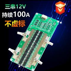 12v保護板3本のリチウム電池は平衡充電大電流150a持続100aパワー携帯起動電源を持っている