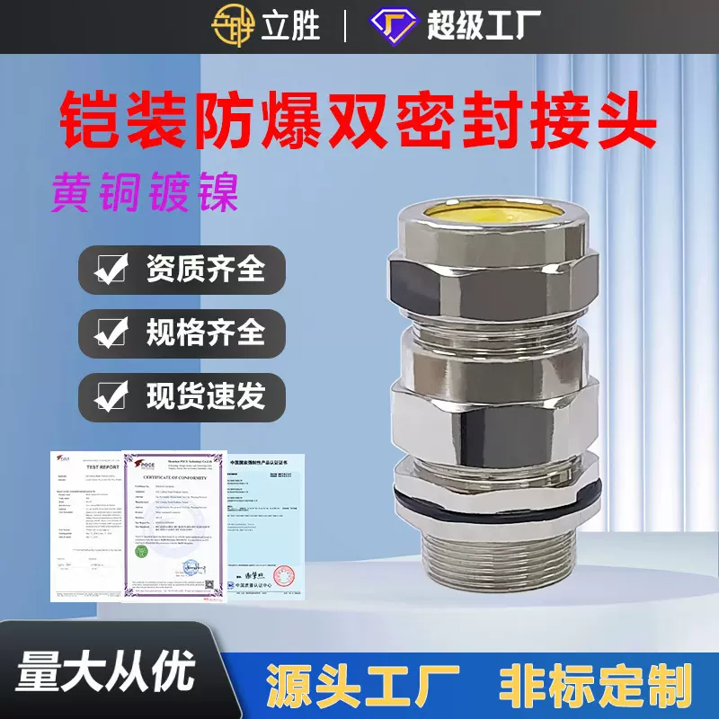 黄铜镀镍双密封电缆防水接头军用级品质铠装防爆格兰头船用填料函