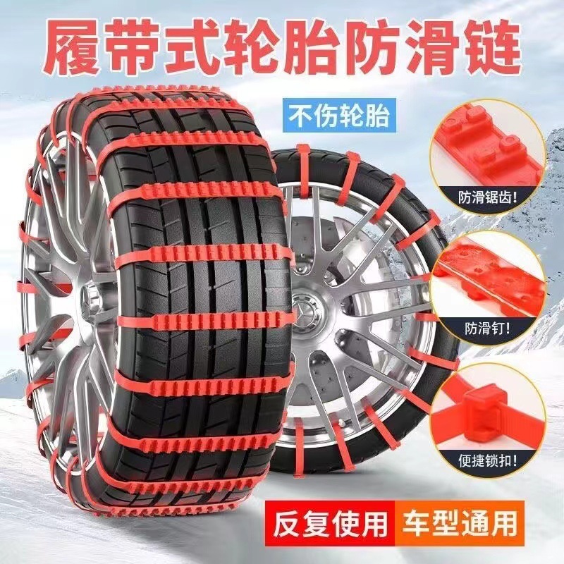 Source Factory Car Universal Anti-Slip Chain SUV Sedan Off-Road Van Snow Tire Cable Ties Anti-Slip Strips