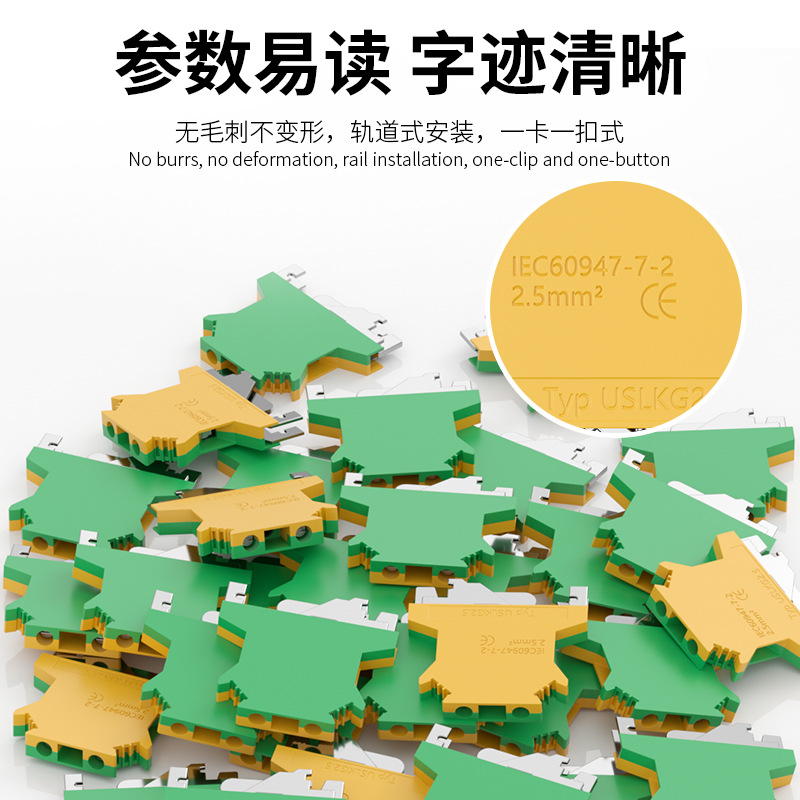 导轨式铜件USLKG2.5B/3N/5N/6N/10N/16/50N黄绿接地端子排UK双色