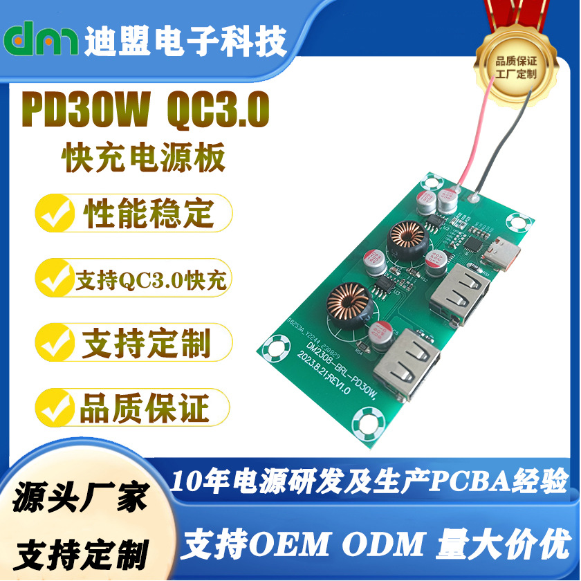 DC-DC 双USB快充板 手机快充板 QC快充板 PD30W快充电源板