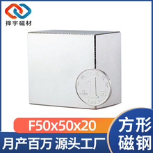 工厂直销F50*50*20钕铁硼N45方形磁铁超强磁力镀镍大号强力方块磁
