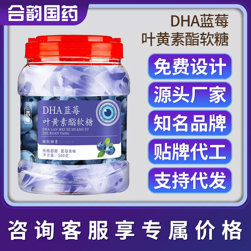 回春集DHA蓝莓叶黄素酯软糖500克老人儿童糖果零食源头工厂