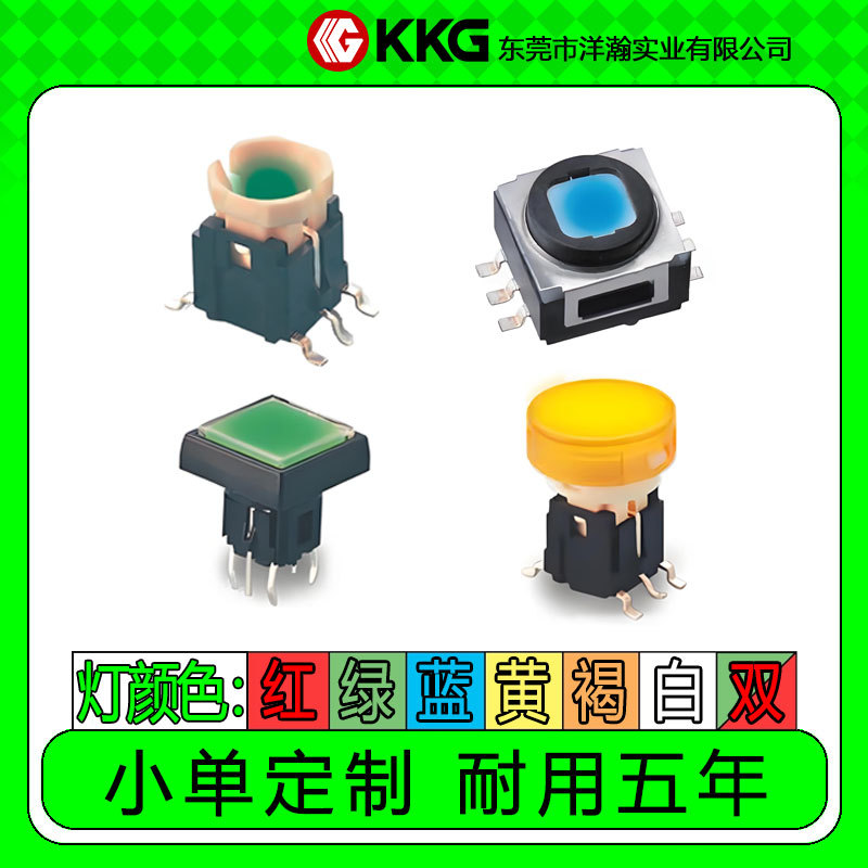 带灯开关6*6轻触直插16mm贴片长方形按钮按键红黄蓝绿白单/双多色
