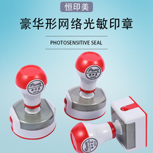恒印美hengym印章材料批发豪华型带弹簧网络免封边光敏印章批发