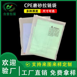 cpe磨砂拉链袋定制 围巾打底裤袜子包装袋 半透明塑料自封袋印刷