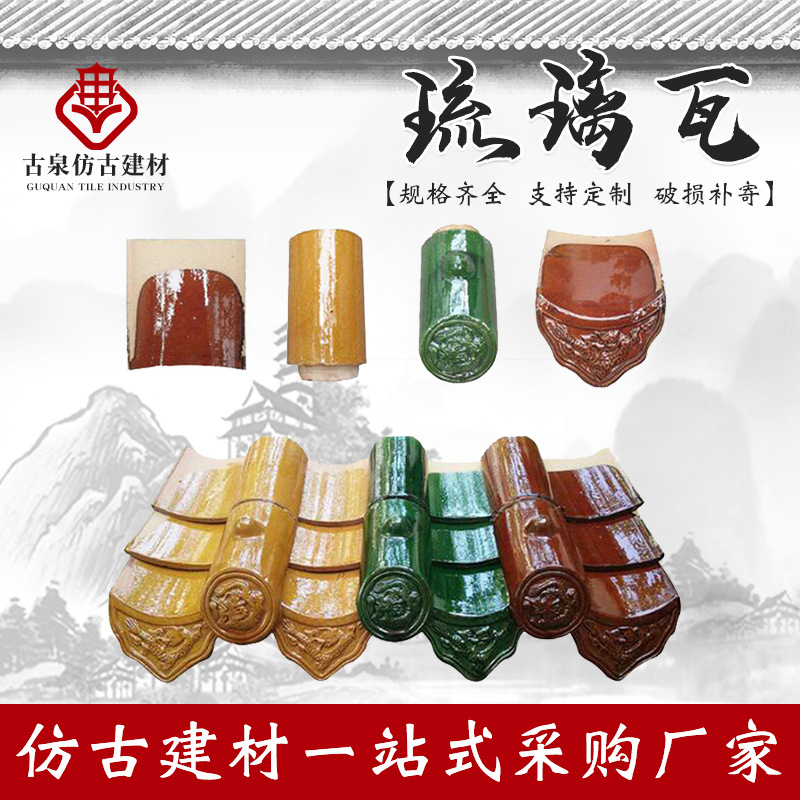 厂家生产 琉璃瓦滴水瓦勾头合角滴水陶瓷双筒瓦中式建筑别墅