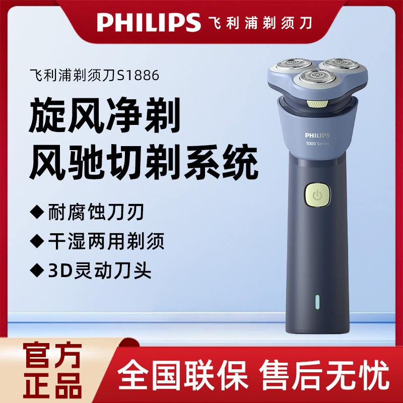 Philips Men's Electric Shaver Cyclone 1 Series Shaver 2025 New Model S1886 Genuine Philips Men's Electric Shaver Cyclone 1 Series Shaver 2025 New Model S1886 Genuine