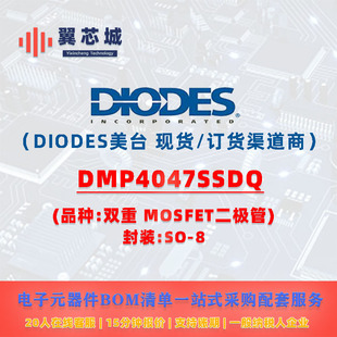 DMP4047SSDQ DIODES��̨ MOSFET�� Ԫ����һվʽ����