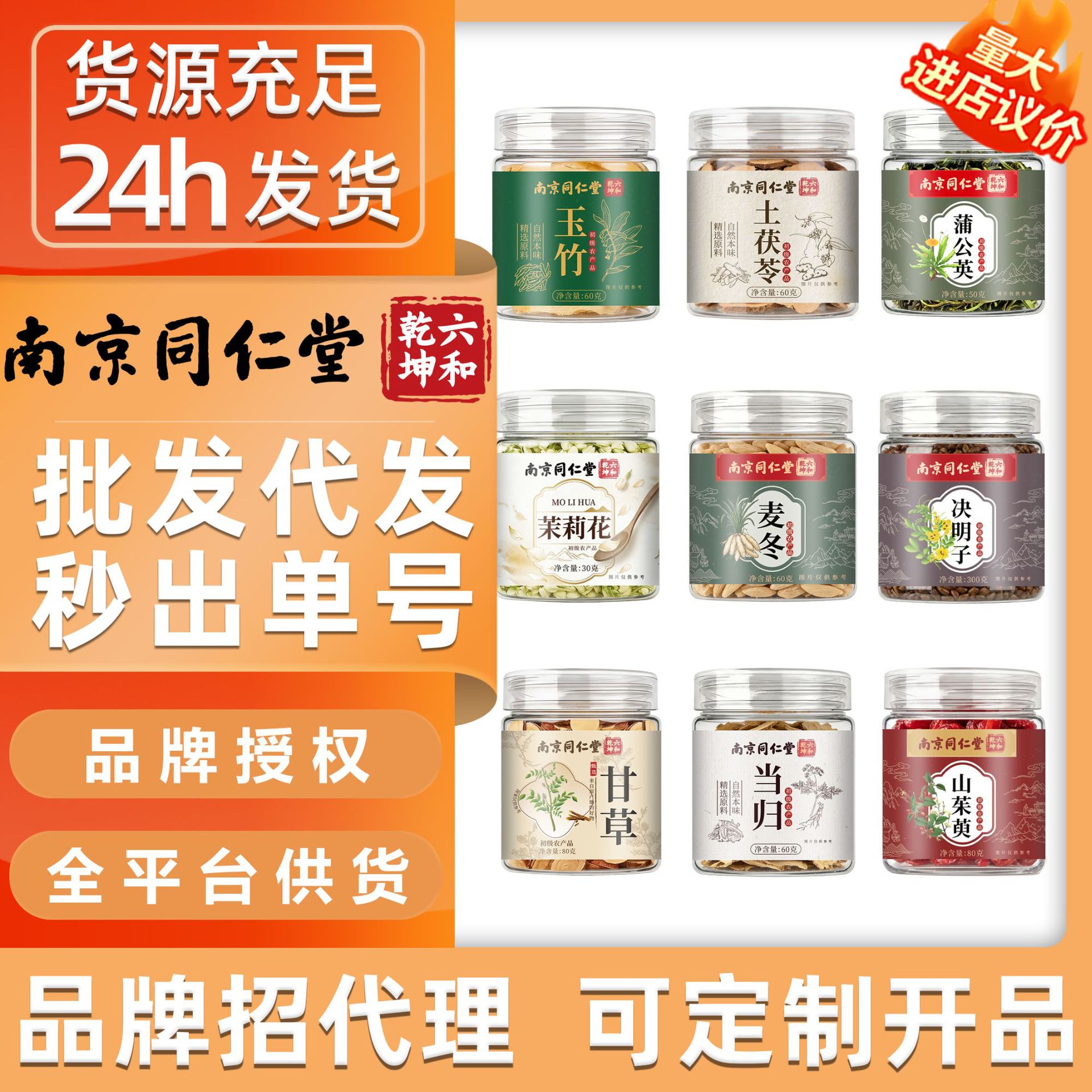 罐装花草茶南京同仁堂六和乾坤瓶装初农胎菊黄芪红枣陈皮荷叶茯苓