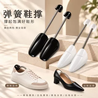 塑料弹簧鞋撑  皮鞋运动鞋定型弹性伸缩可调节鞋楦撑鞋器厂家批发