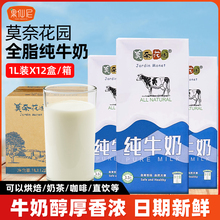 莫奈花园纯牛奶全脂咖啡打奶泡奶茶店1l×12整箱商用早餐奶