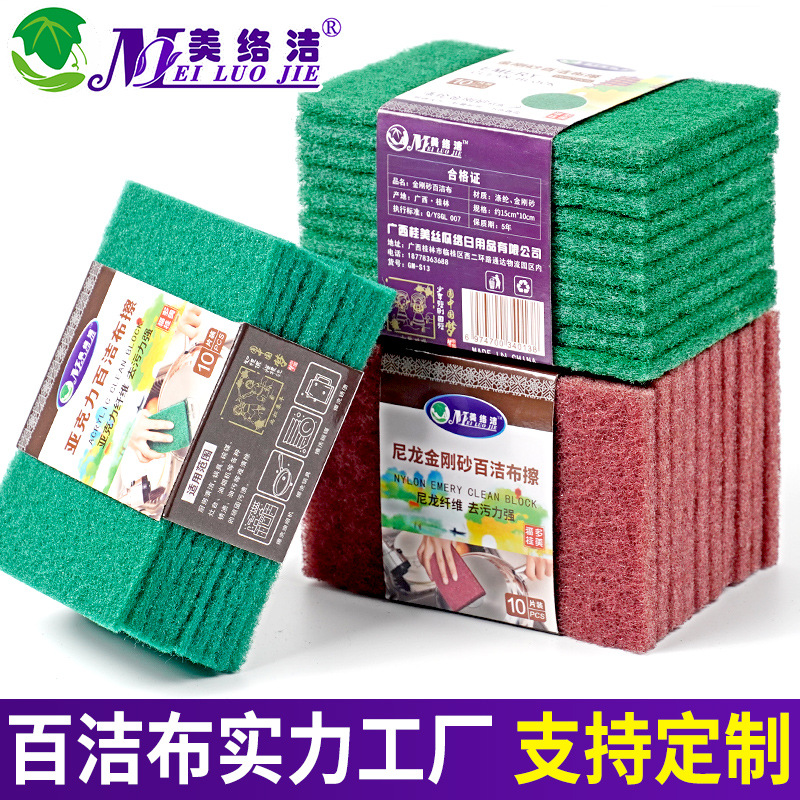 百洁布家务清洁用具水池刷浴缸刷地板大扫除清洁布洗碗刷锅抹布