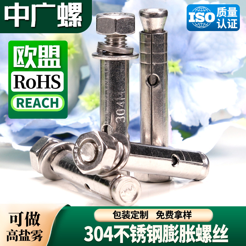 304不锈钢外膨胀螺丝M6/M8拉爆膨胀管M10/M12爆炸螺栓批发M14/M16