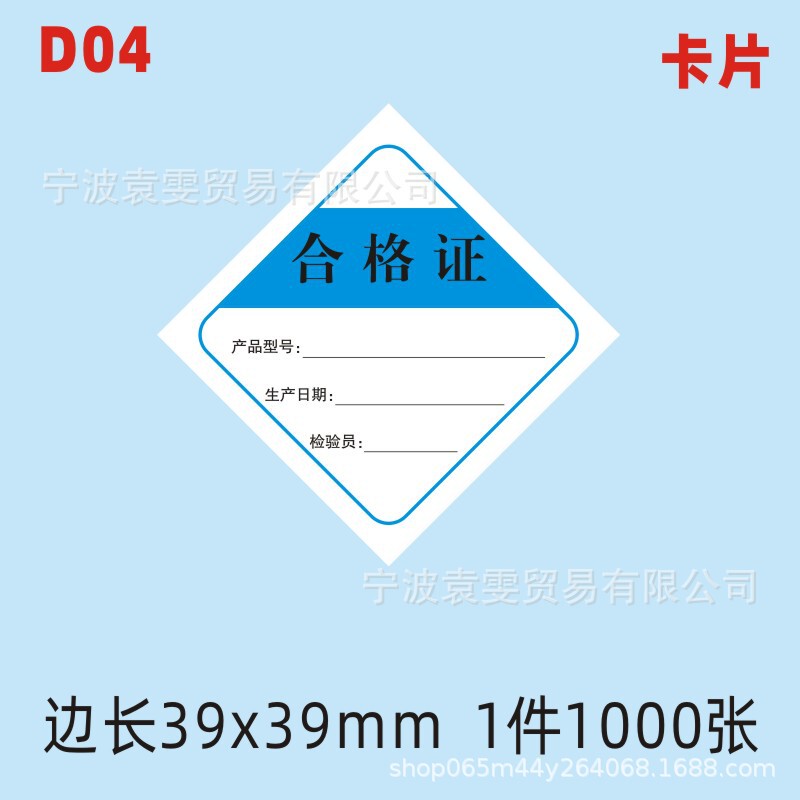 现货产品合格证标签定食品出厂日期检验员编号印刷普通薄纸装箱标|undefined