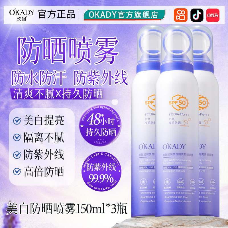 日焼け止めスプレー + 美白防水防汗抗 UV 軍事訓練屋外隔離日焼け止めクリーム