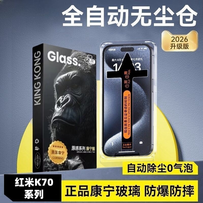 Suitable for Redmi K70 Corning Dust-Free Tempered Film K70Pro Full-Screen K70 Supreme Edition Explosion-Proof Instant Application Phone Film