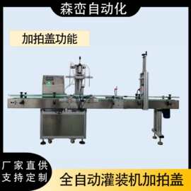 全自动4头液体灌装机带拍盖功能全自动灌装机流水线、全自动单头