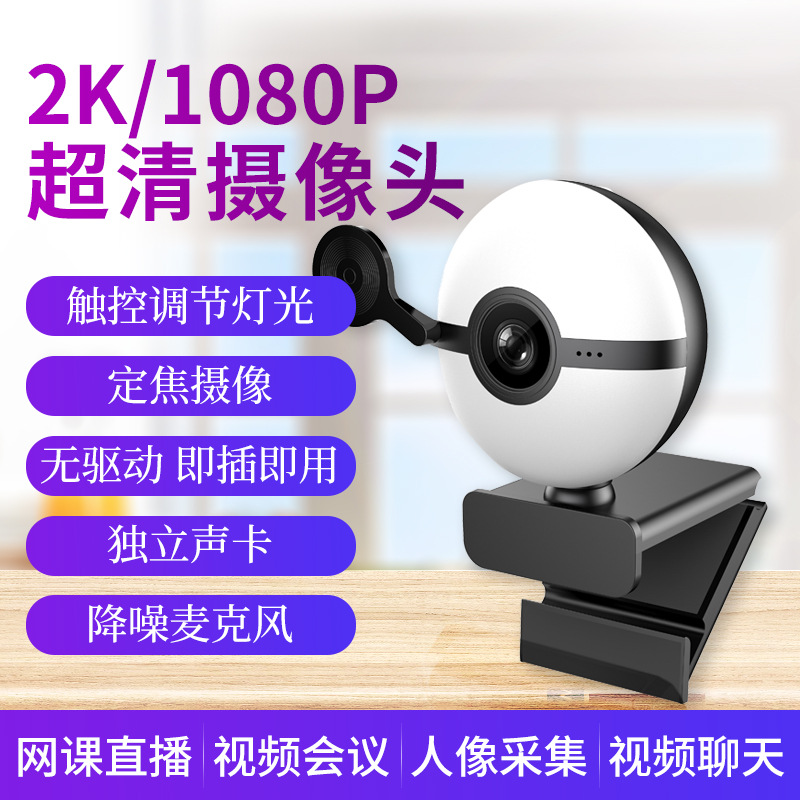 新款三色燈帶觸控高清直播攝像頭USB網絡電腦攝像頭跨境專供批發