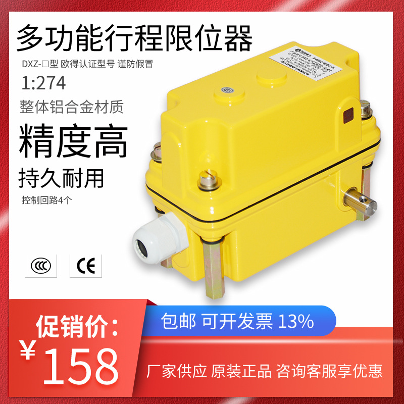 DXZ-4/7(1:274)多功能行程限位器铸铝塔吊起重机卷扬机天车开关