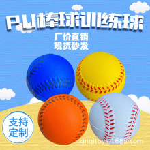 PU棒球软式儿童款棒球训练球垒球安全棒球小学初中生都可以用