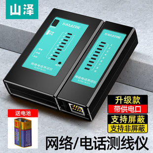 Shanze Network Cable Tester Line Tester Multifunctional Professional Broadband Signal Continuity Tool Detection