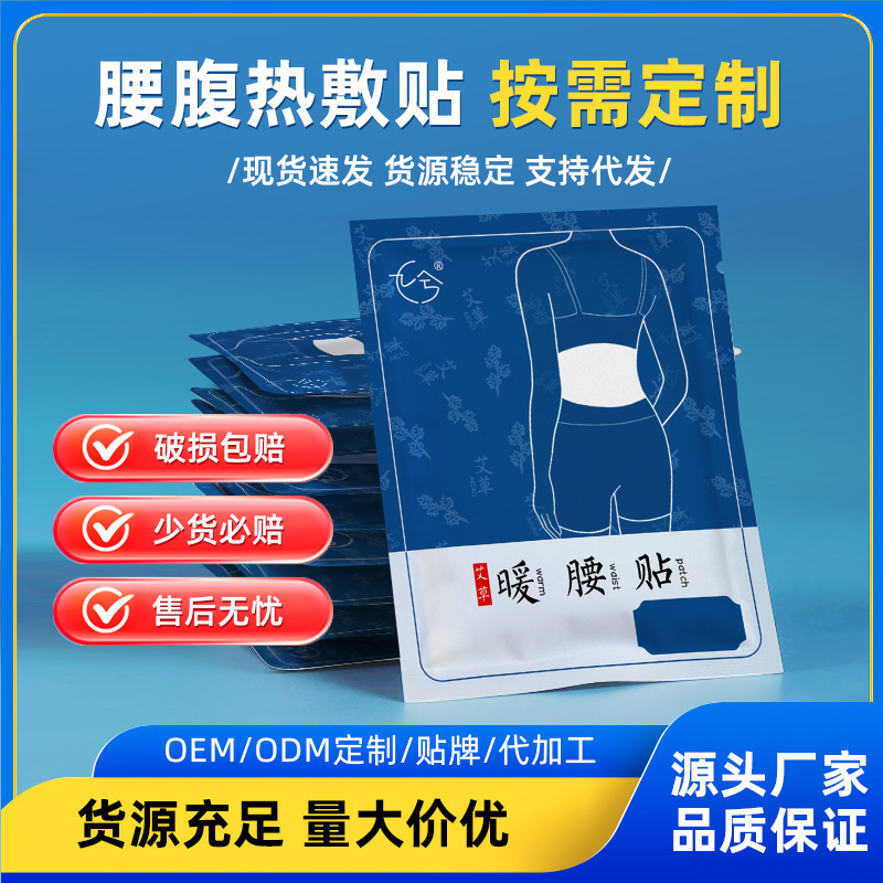 ヨモギ温熱腰パッチ、温熱首パッチ、温熱膝パッチ、温熱腰パッチ、スチーム温熱パッチ卸売、紅花精油温熱パッチ|undefined