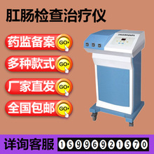 医用肛肠检查治疗仪 综合治疗仪一体机 电子肛门镜厂家现货2