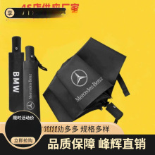 劳斯莱斯奥迪宝马丰田大众奔驰雨伞全自动三折雨伞车标伞批发其它