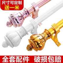 罗马杆窗帘杆加厚铝合金单杆双杆打孔窗帘轨道送杆头支架包邮