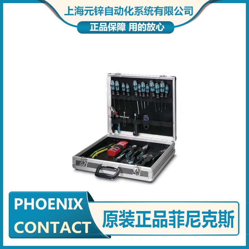 菲尼克斯全套工具箱 - TOOL-CASE BASIC - 1212428原装