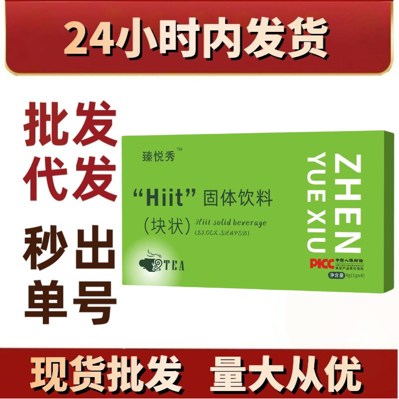 Hiit 固体饮料正品现货电商代发抖音快手爆品新品|undefined
