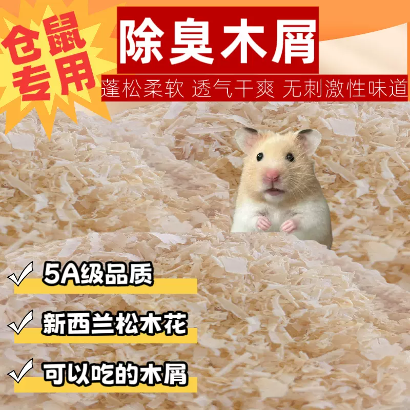 仓鼠木屑用品刨花尿砂夏天垫料除臭熊龙无尘金丝锯末无尘纸专用