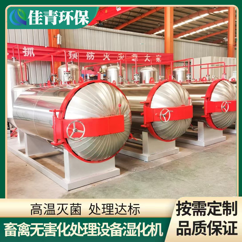 Dead Pig High Temperature Rendering Machine Slaughter Waste Wet Rendering Machine Breeding Livestock Harmless Treatment Equipment