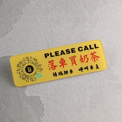 Nömrəli dayanma kartı – the Car - yellow-drop-the-car-to-buy-milk-tea-qr-code-version-13847cm