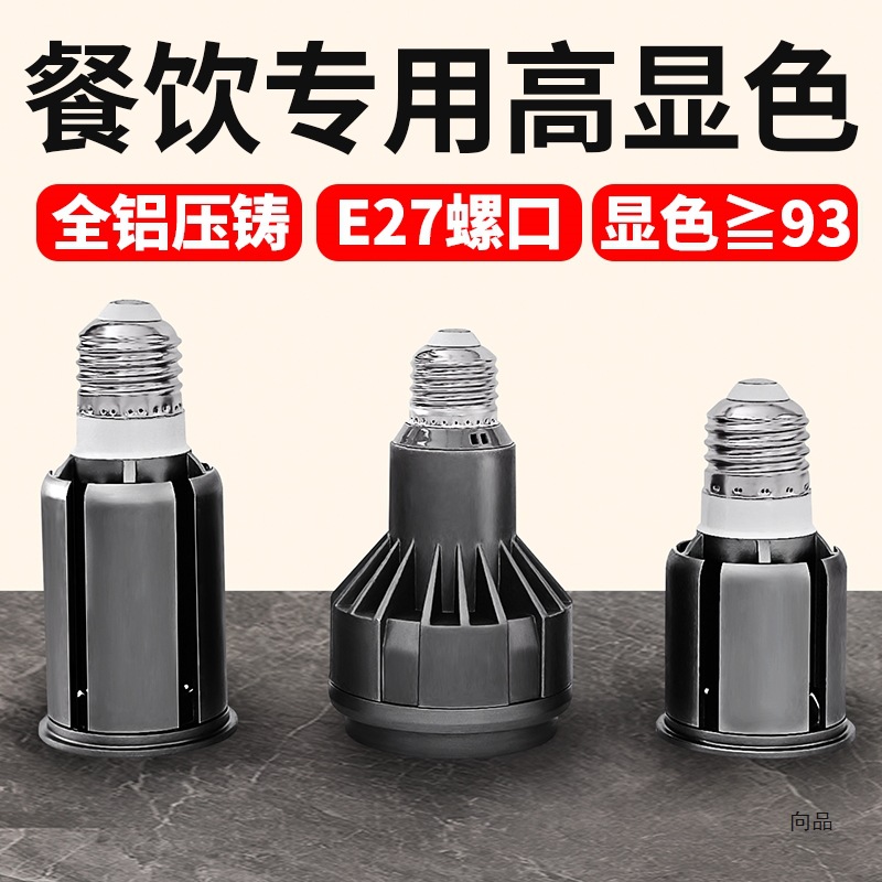 led射灯灯泡e27螺口cob聚光灯杯筒灯超亮火锅店餐饮餐厅吊灯灯泡