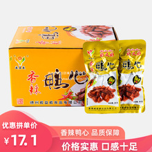 鸭心20g食品独立包装香辣麻辣威益威熟食肉类风味小吃下酒菜零食