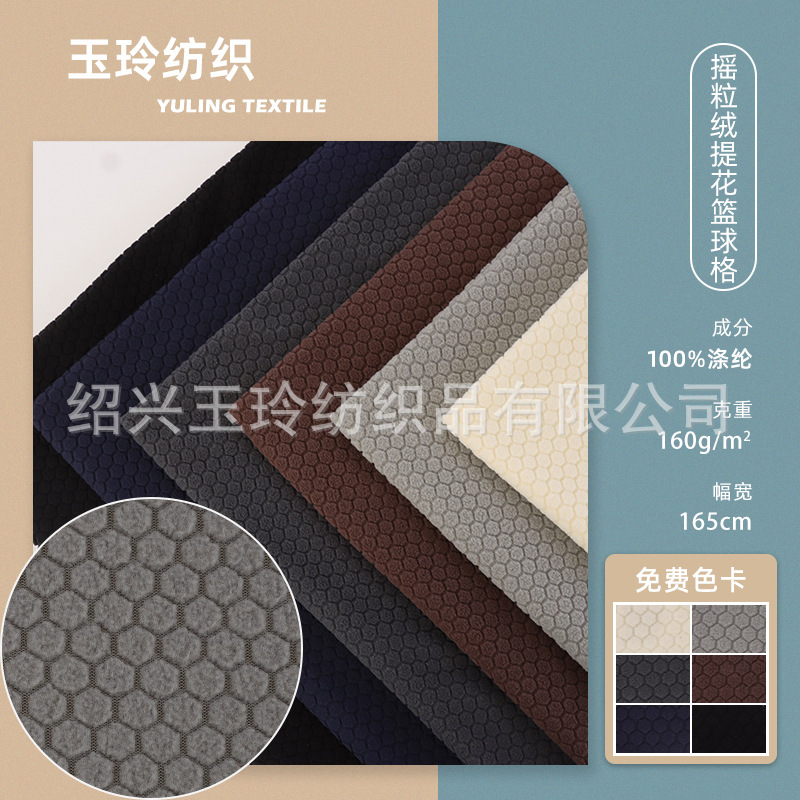 秋冬摇粒绒提花篮球格毛绒面料 针织全涤卫衣外套男装布料 提花布