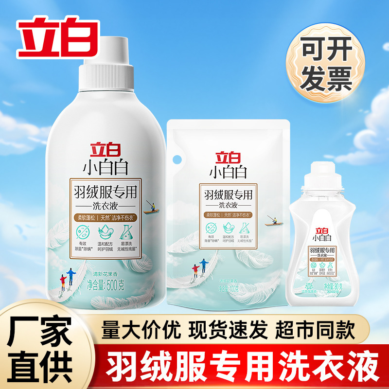 Liby down Jacket Laundry Detergent Cleaning Agent Sterilization and Mite Removal Mild Decontamination Soft and Fluffy Detergent Genuine Quantity Batch