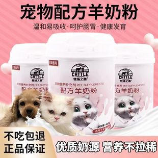 Pet Cat, Goat Milk Powder, Kitten, Pregnant Cat, Weaning Period Cat, Kitten and Puppy Special Pet Nutrition Product