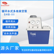 台式循环水真空泵 SHB-Ⅲ实验室多用 郑州长城循环水真空泵