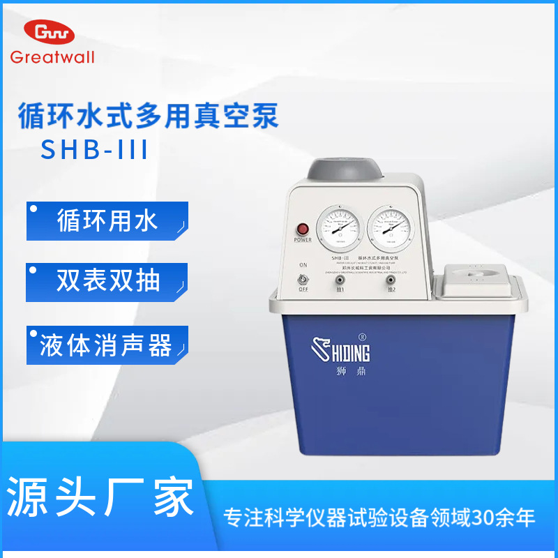 郑州长城厂家供应耐酸性SHB-III台式 实验室循环水多用真空泵