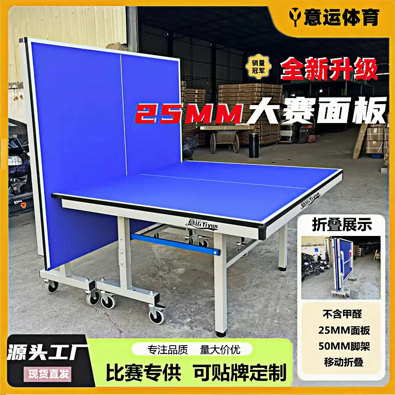 室内家用标准折叠可移动标准乒乓球台比赛级训练乒乓球桌