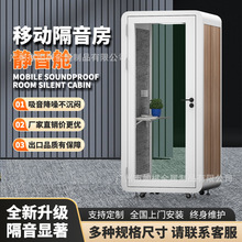 工厂批发多功能室内办公隔音电话亭家用录音直播隔音仓静音隔音房